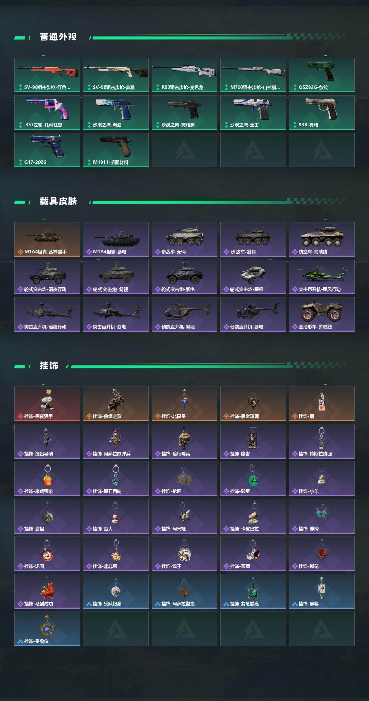 SJZYYT4161209三角洲行动账号详情图5 SJZYYT4161209三角洲行动账号详情图5