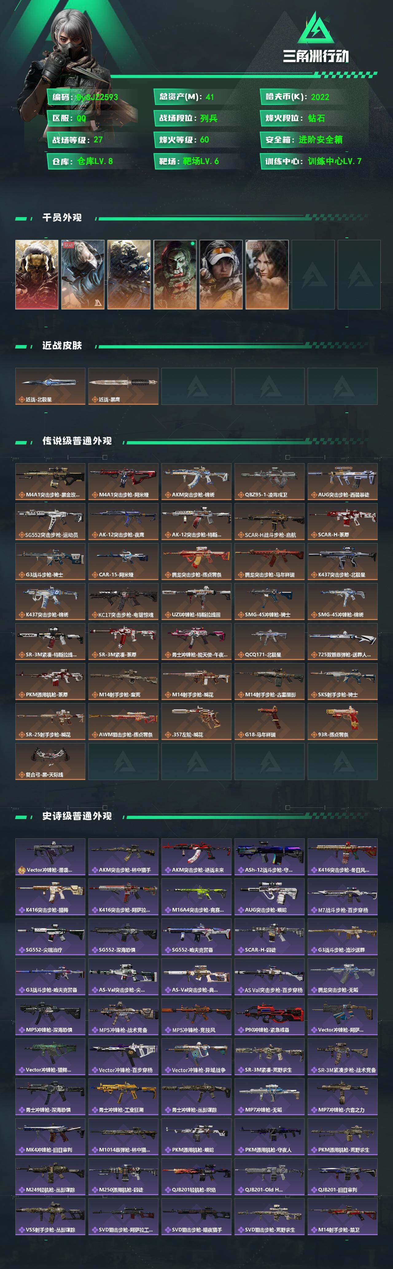 SJZYYT4161209三角洲行动账号详情图2 SJZYYT4161209三角洲行动账号详情图2