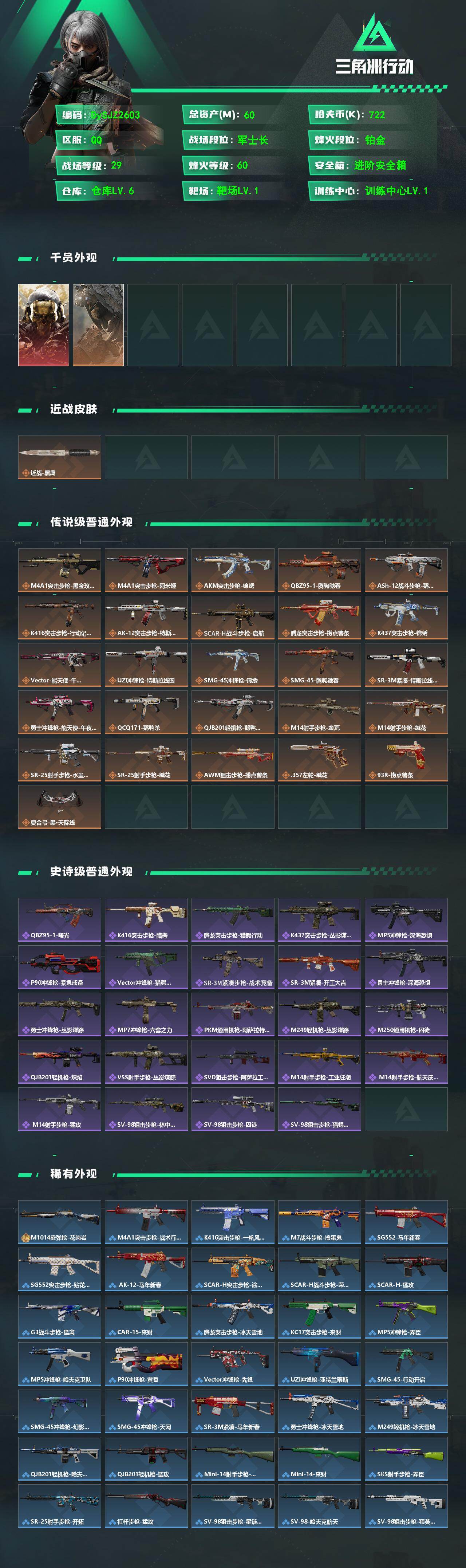 SJZYYT4161243三角洲行动账号详情图2 SJZYYT4161243三角洲行动账号详情图2