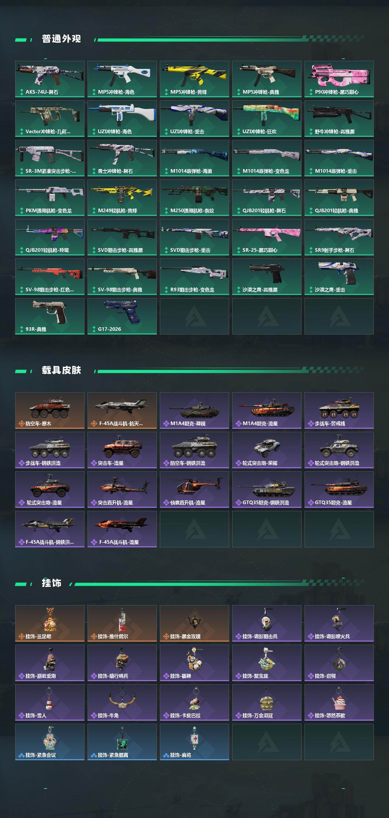 SJZYYT4161251三角洲行动账号详情图3 SJZYYT4161251三角洲行动账号详情图3