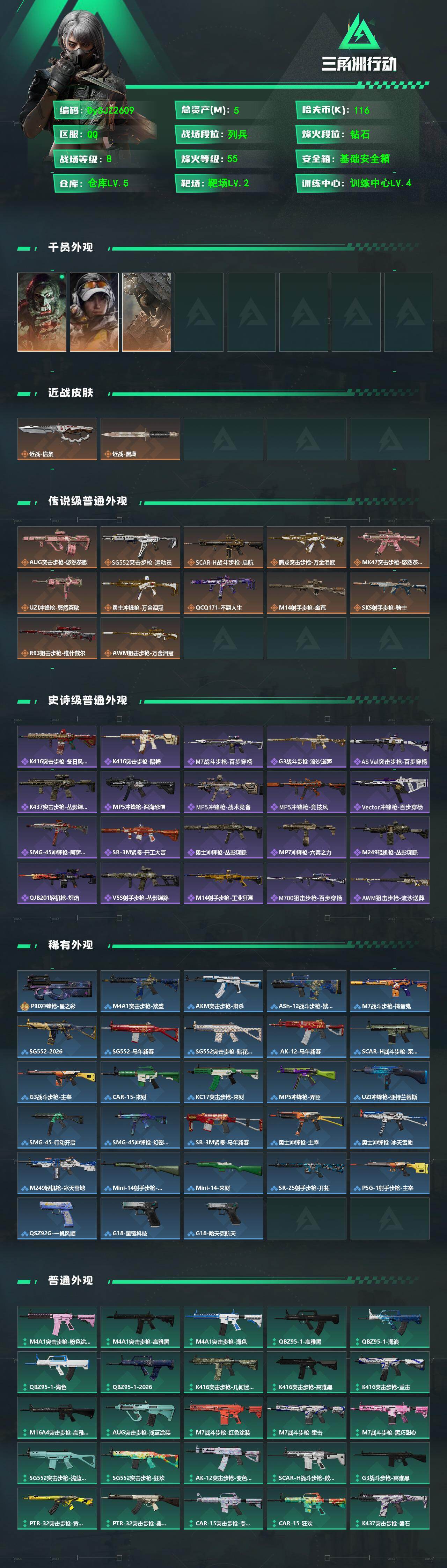 SJZYYT4161251三角洲行动账号详情图2 SJZYYT4161251三角洲行动账号详情图2