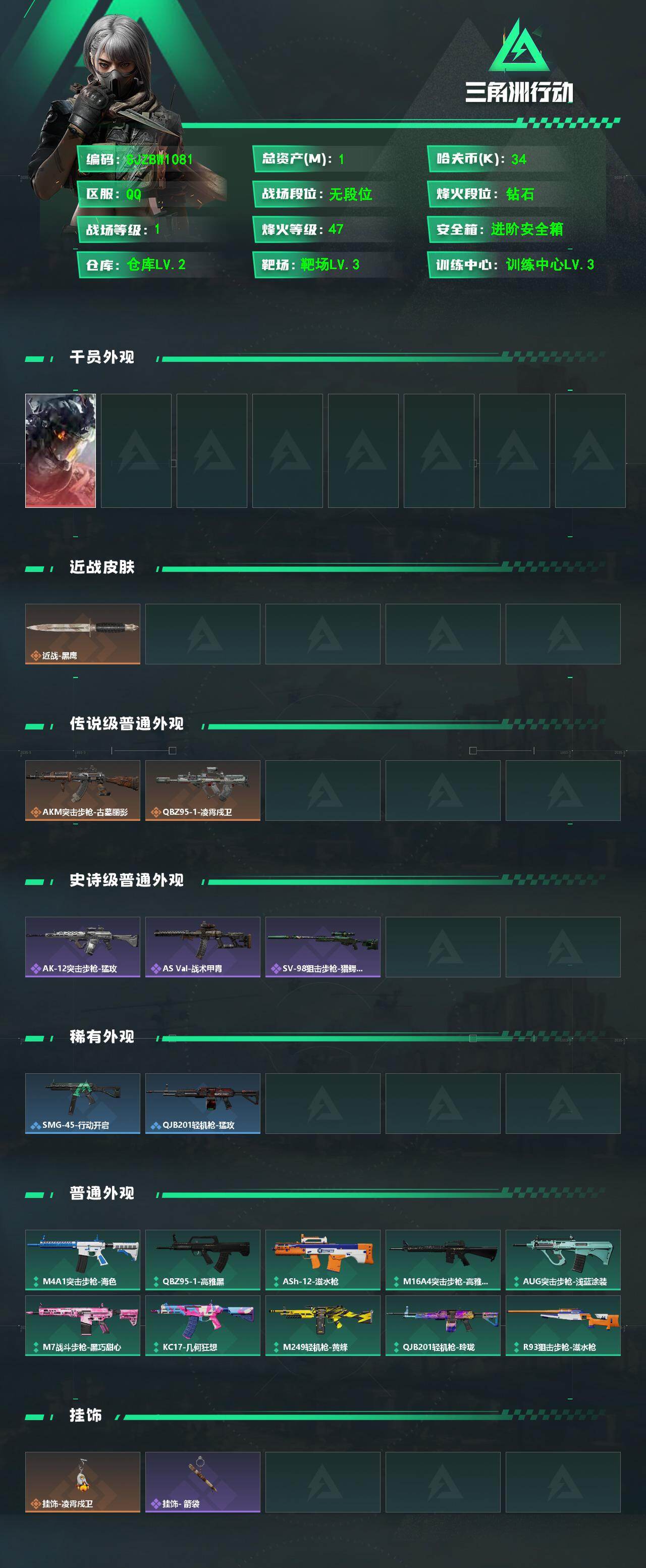 SJZEY4161943三角洲行动账号详情图2 SJZEY4161943三角洲行动账号详情图2