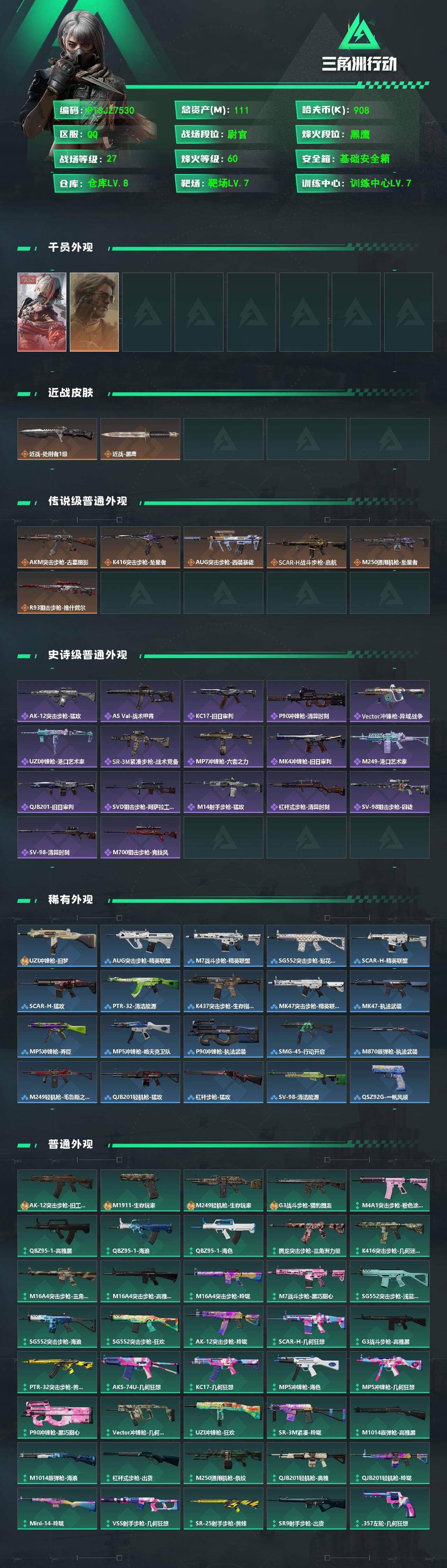 SJZQM4161297三角洲行动账号详情图3 SJZQM4161297三角洲行动账号详情图3