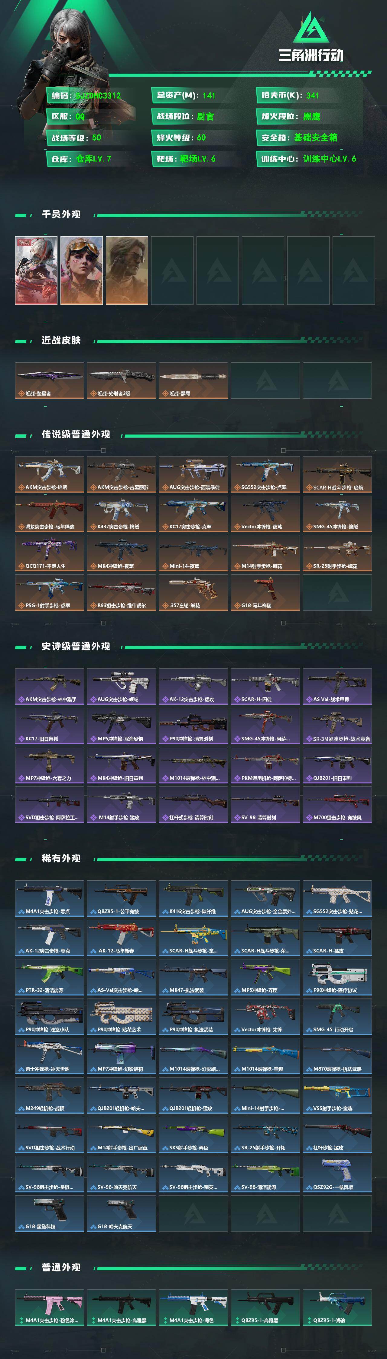 SJZQM4162042三角洲行动账号详情图4 SJZQM4162042三角洲行动账号详情图4