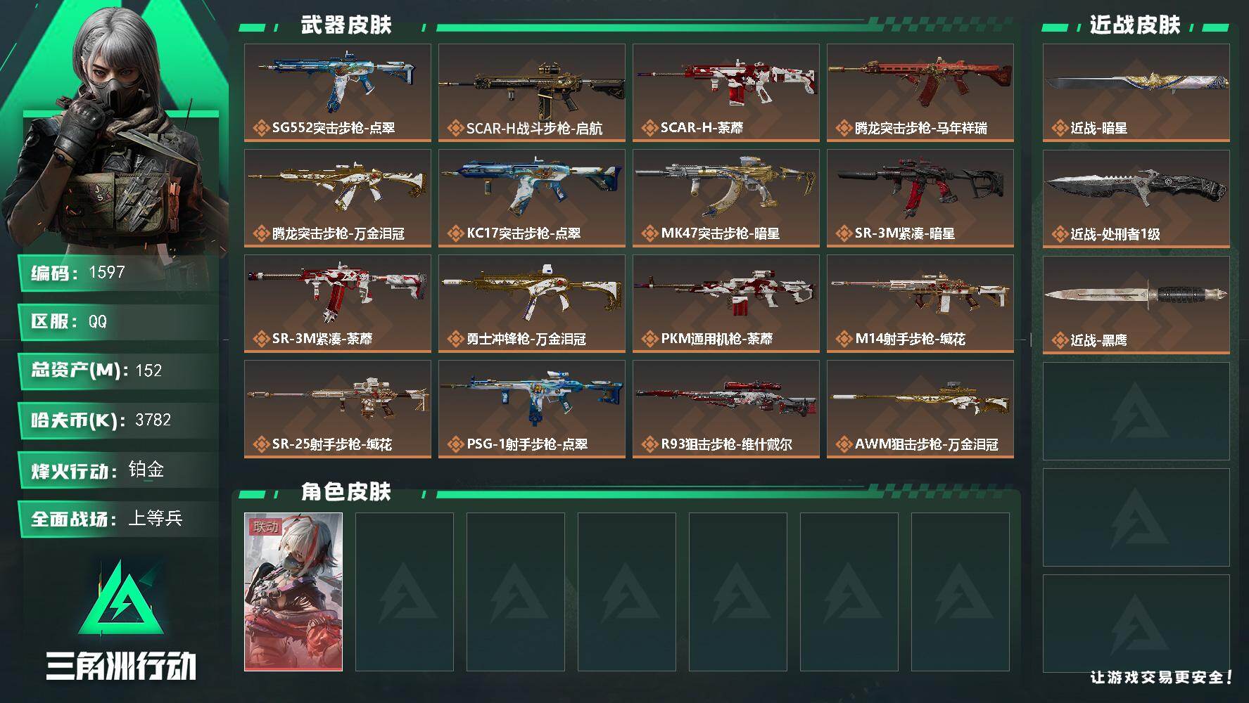 三角洲行动账号QQ【1597】152m总资产-3782k哈夫币-60烽火等级-铂金-19战场等级-上等兵
【干员外观】