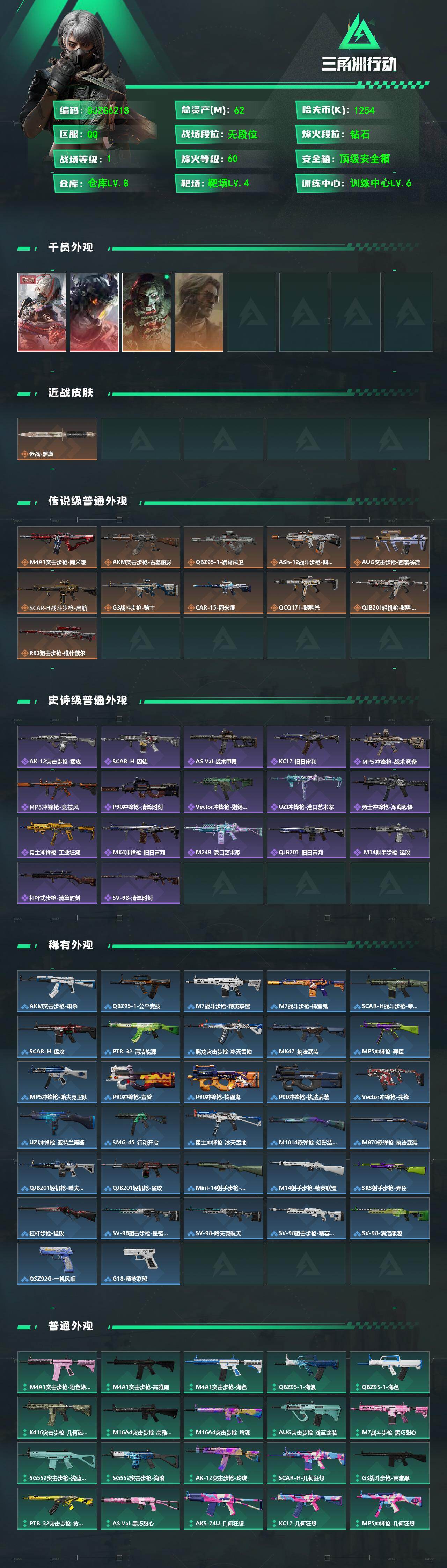 SJZQM4161727三角洲行动账号详情图3 SJZQM4161727三角洲行动账号详情图3