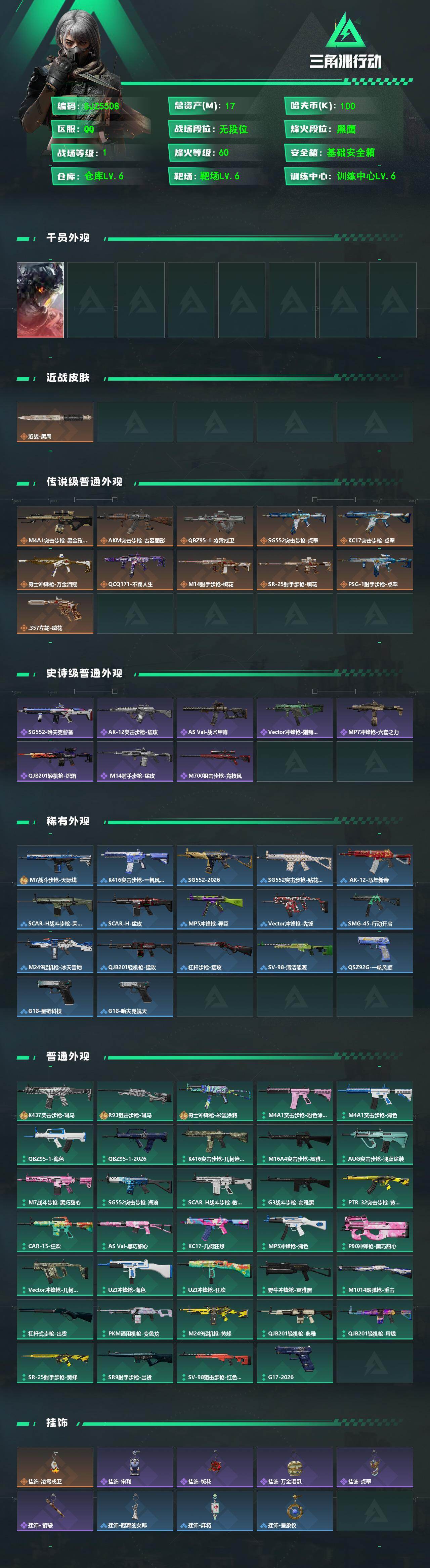 SJZEY4162767三角洲行动账号详情图2