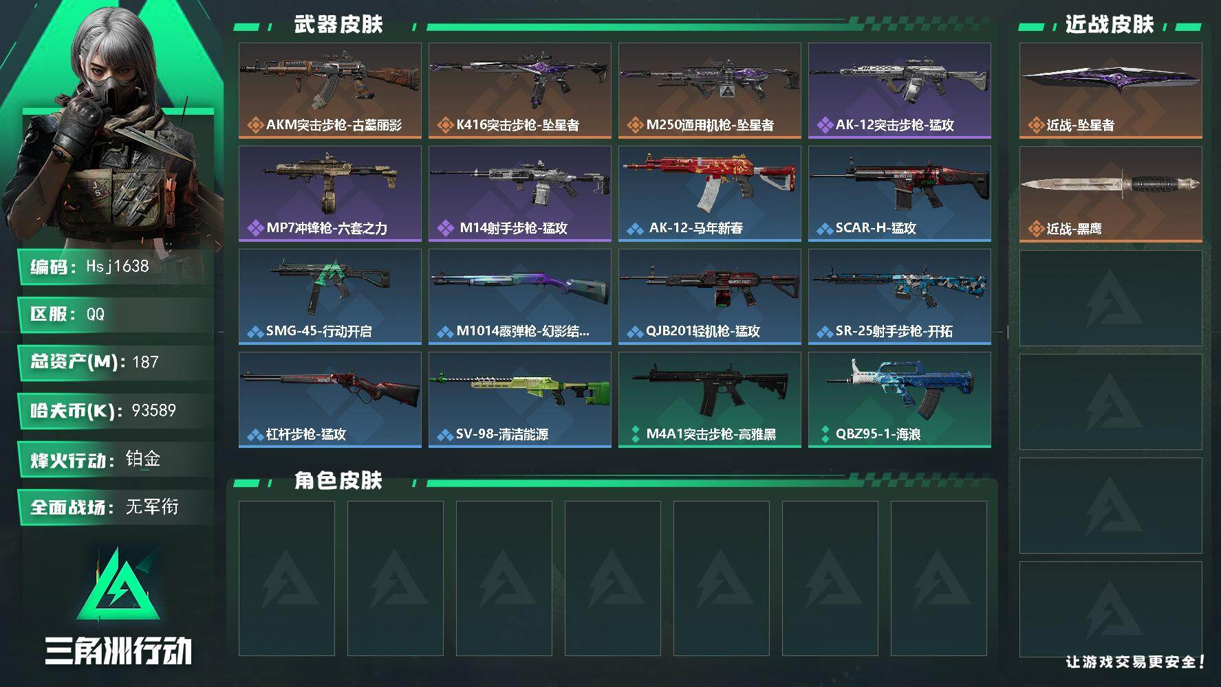 三角洲行动账号QQ【特价秒杀】【总资产187.3m流动资产150.8m哈夫币93589k】--全面战场等级：1/烽火地