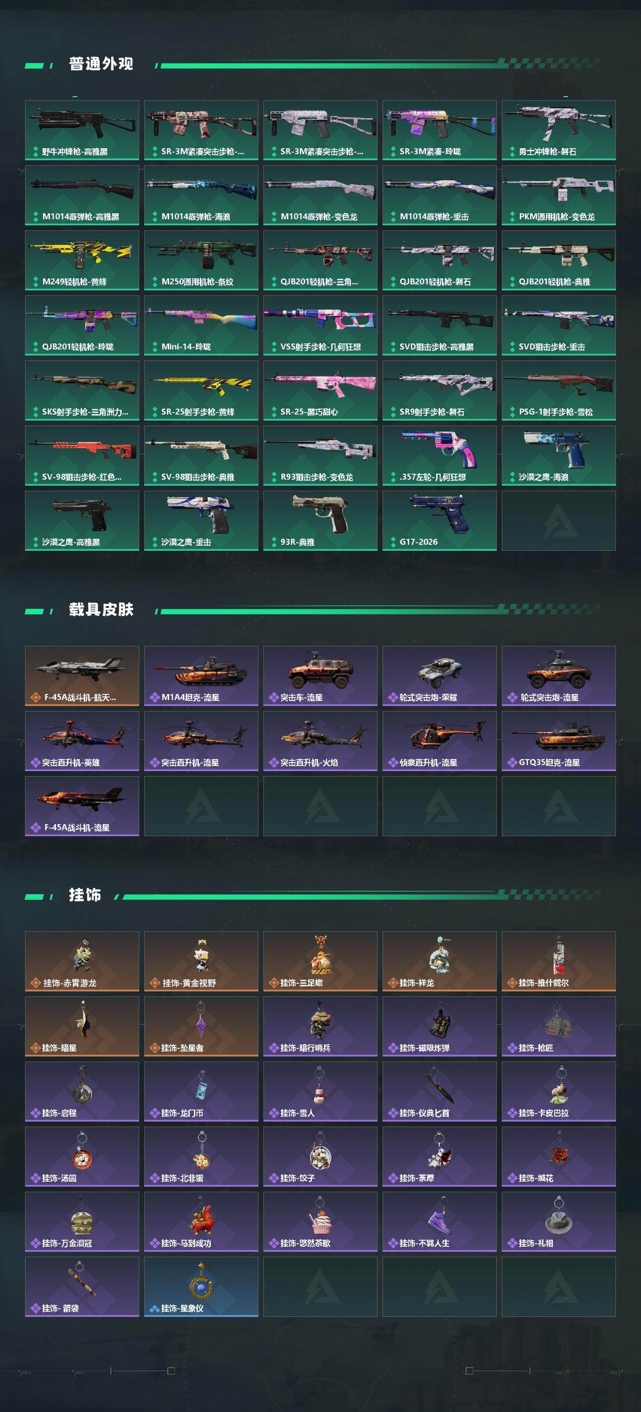 SJZEY4161710三角洲行动账号详情图4 SJZEY4161710三角洲行动账号详情图4