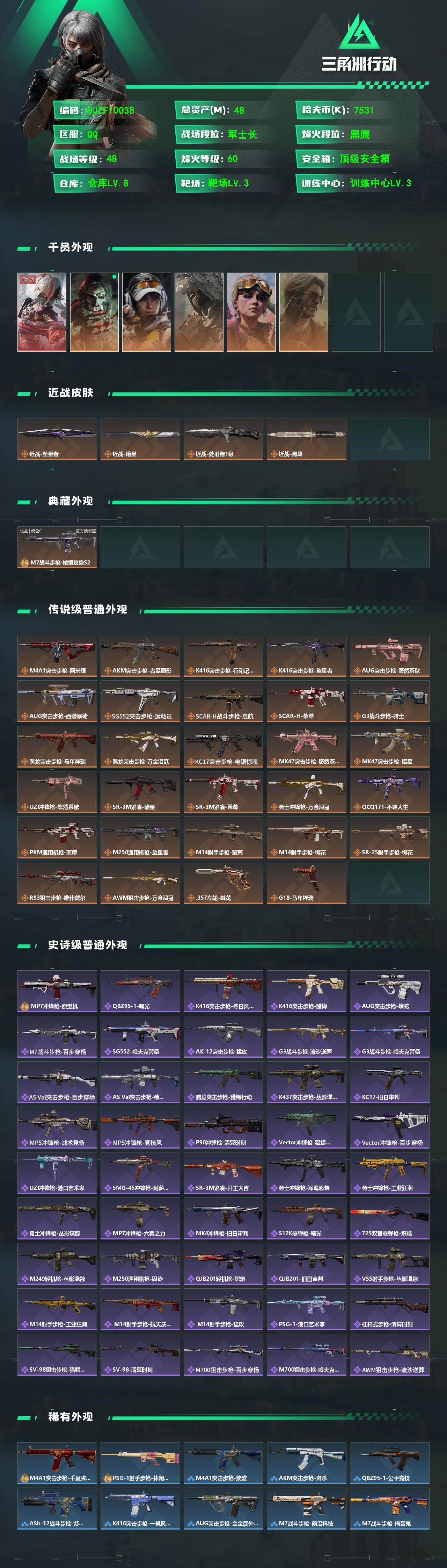 SJZEY4161710三角洲行动账号详情图2 SJZEY4161710三角洲行动账号详情图2