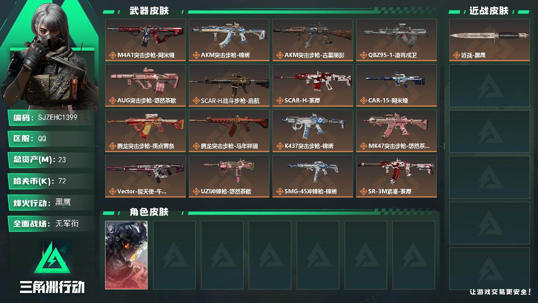 SJZQM4161852三角洲行动账号详情图3 SJZQM4161852三角洲行动账号详情图3