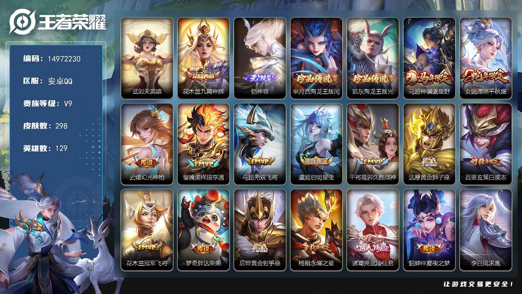 WZDN4425762王者荣耀账号详情图11