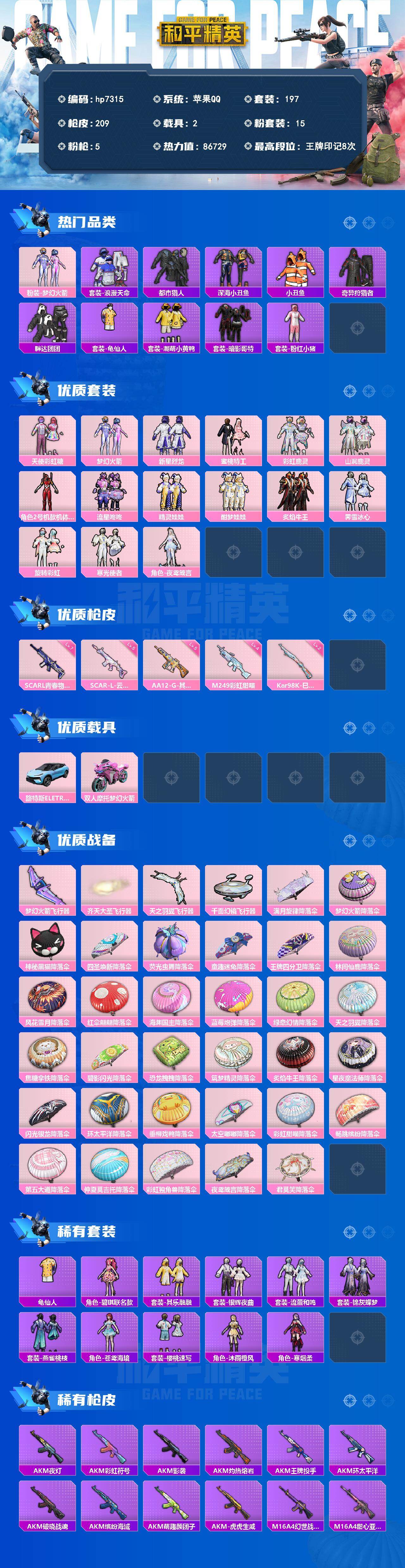 HPLX4274830和平精英账号详情图2