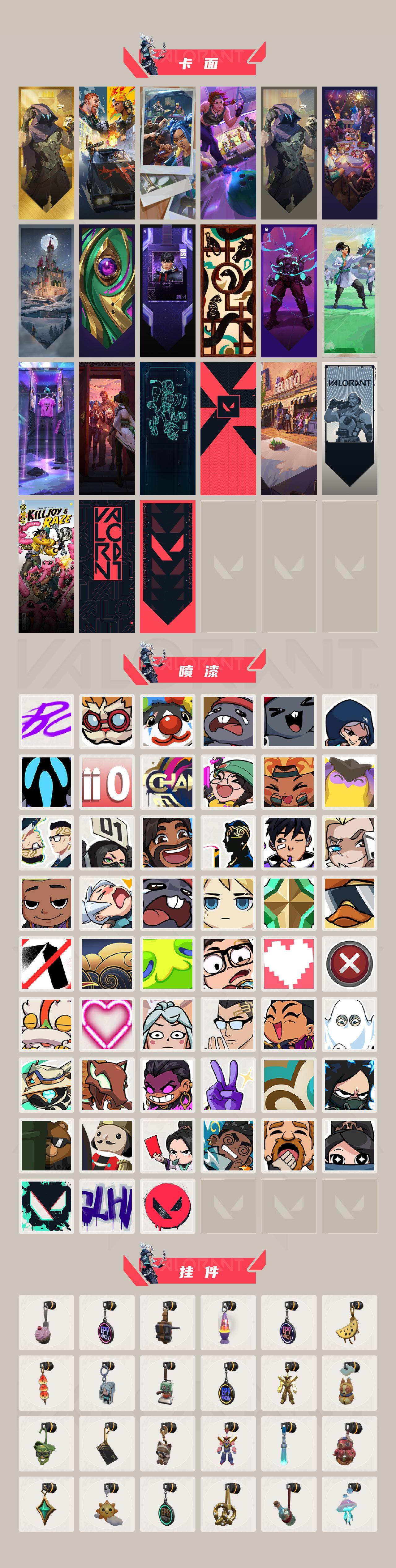 【英雄】:幻棱,炼狱,维斯,暮蝶,钛狐,壹决,铁臂,捷风,雷兹,幽影,不死鸟,贤者,猎枭,蝰蛇,零,芮娜,奇乐,尚勃勒,霓虹,斯凯,夜露,星礈,K/O,海神,盖可,黑梦,钢锁,禁灭,迷核
【近战武器