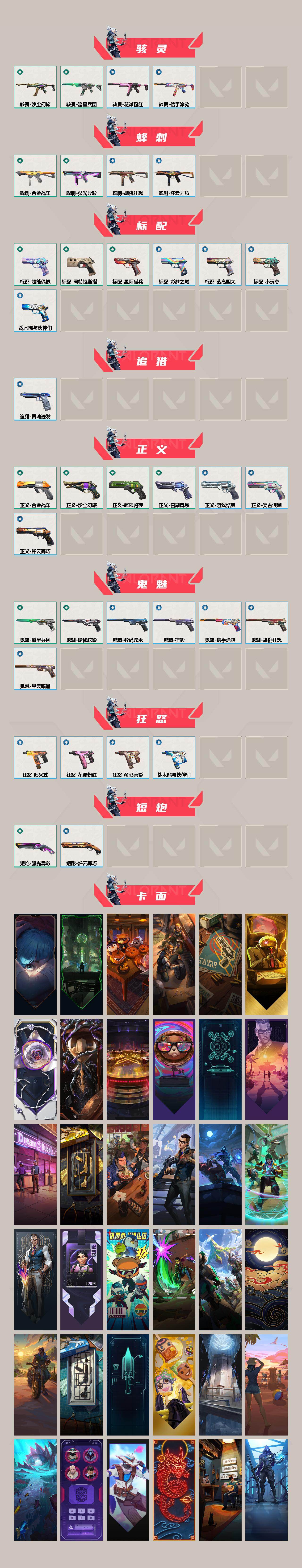 【英雄】:幻棱,炼狱,维斯,暮蝶,钛狐,壹决,铁臂,捷风,雷兹,幽影,不死鸟,贤者,猎枭,蝰蛇,零,芮娜,奇乐,尚勃勒,霓虹,斯凯,夜露,星礈,K/O,海神,盖可,黑梦,钢锁,禁灭,迷核
【近战武器