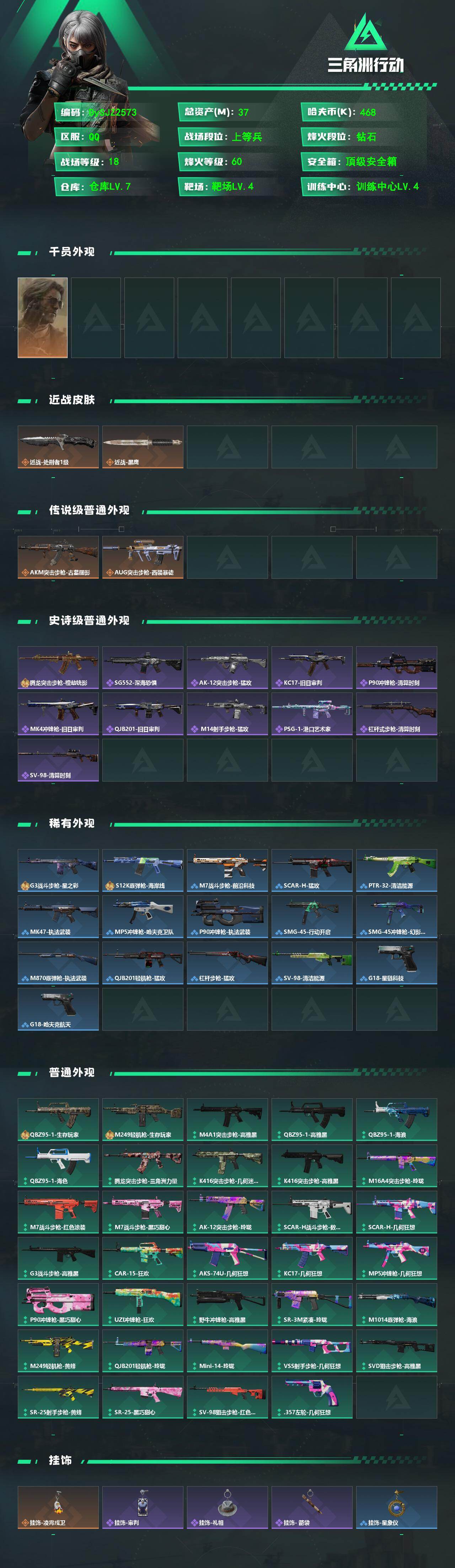 SJZYYT4161109三角洲行动账号详情图2 SJZYYT4161109三角洲行动账号详情图2
