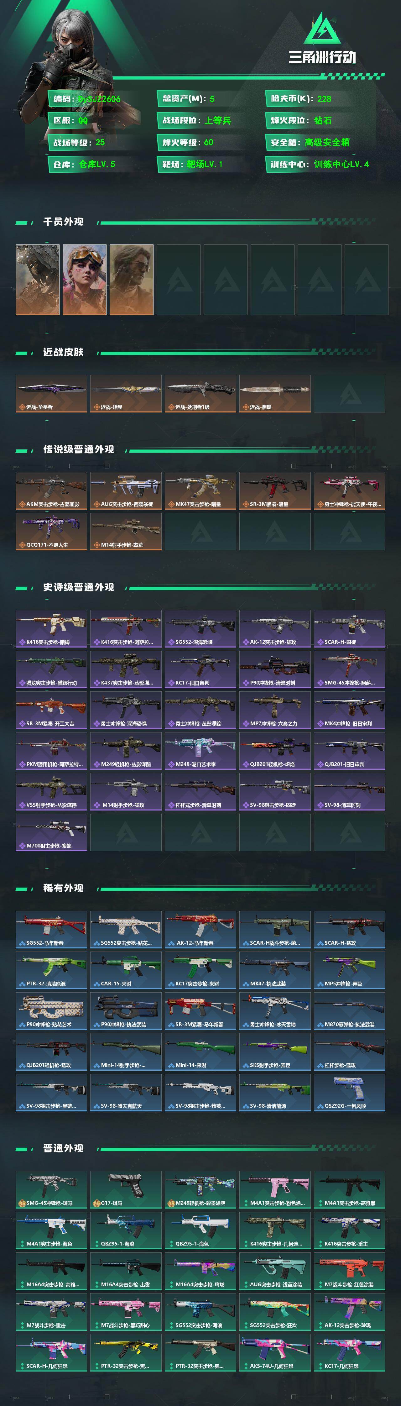 SJZYYT4161248三角洲行动账号详情图2 SJZYYT4161248三角洲行动账号详情图2