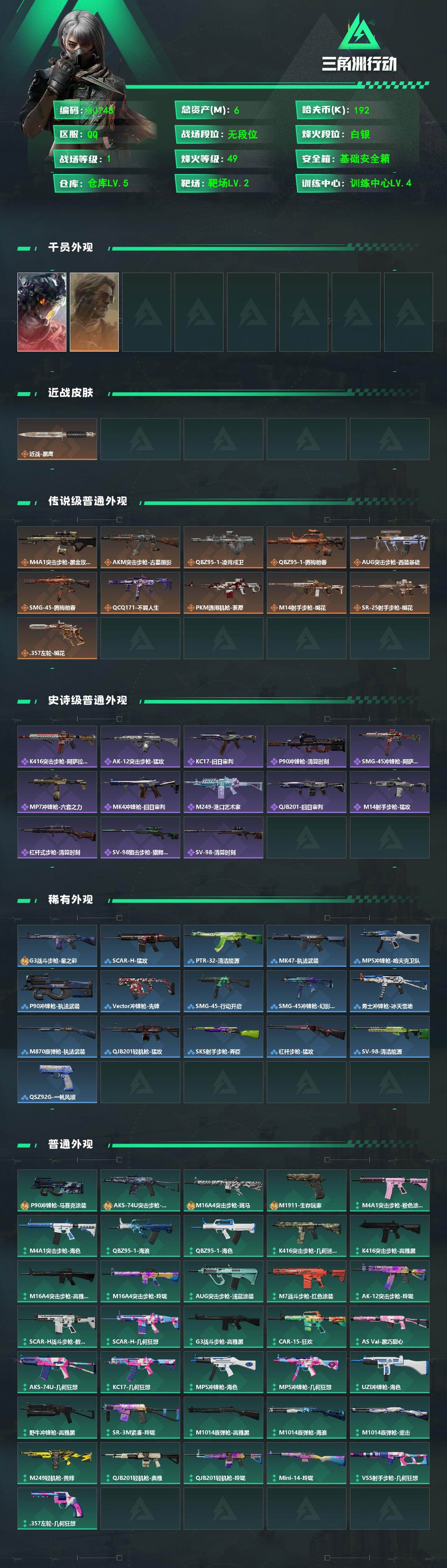 SJZQM4162082三角洲行动账号详情图3 SJZQM4162082三角洲行动账号详情图3