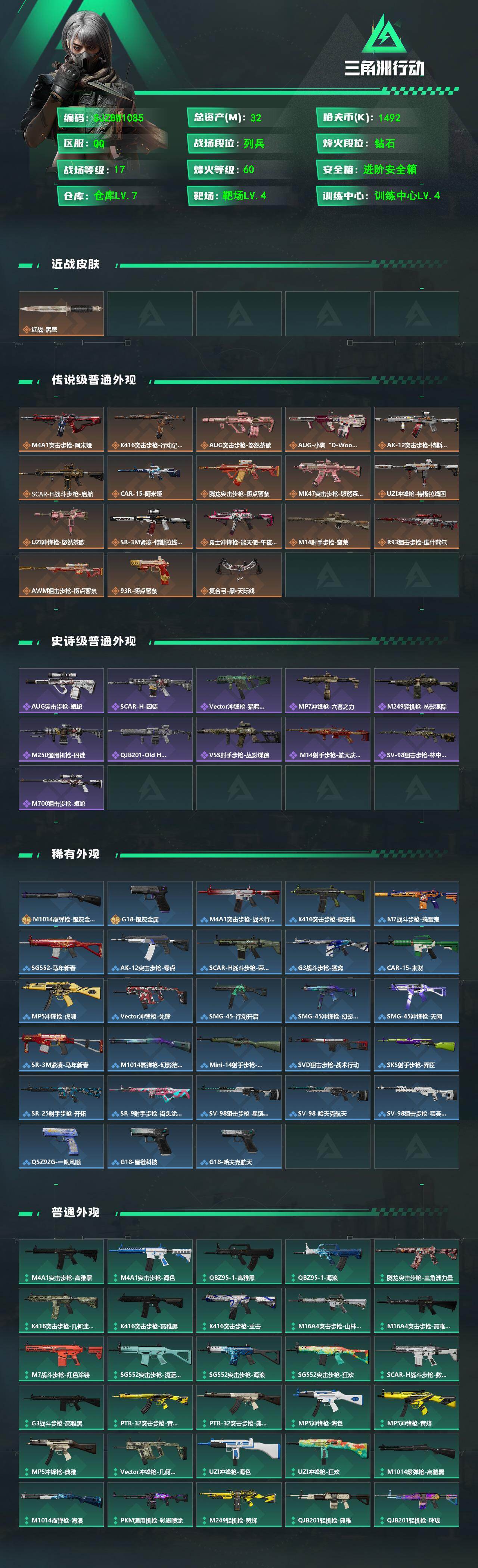 SJZEY4161945三角洲行动账号详情图2
