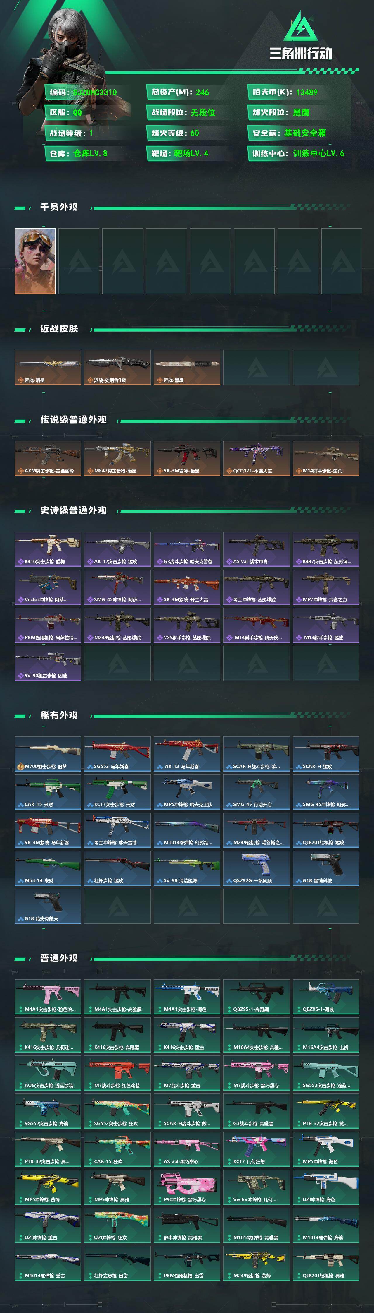 SJZQM4162039三角洲行动账号详情图4