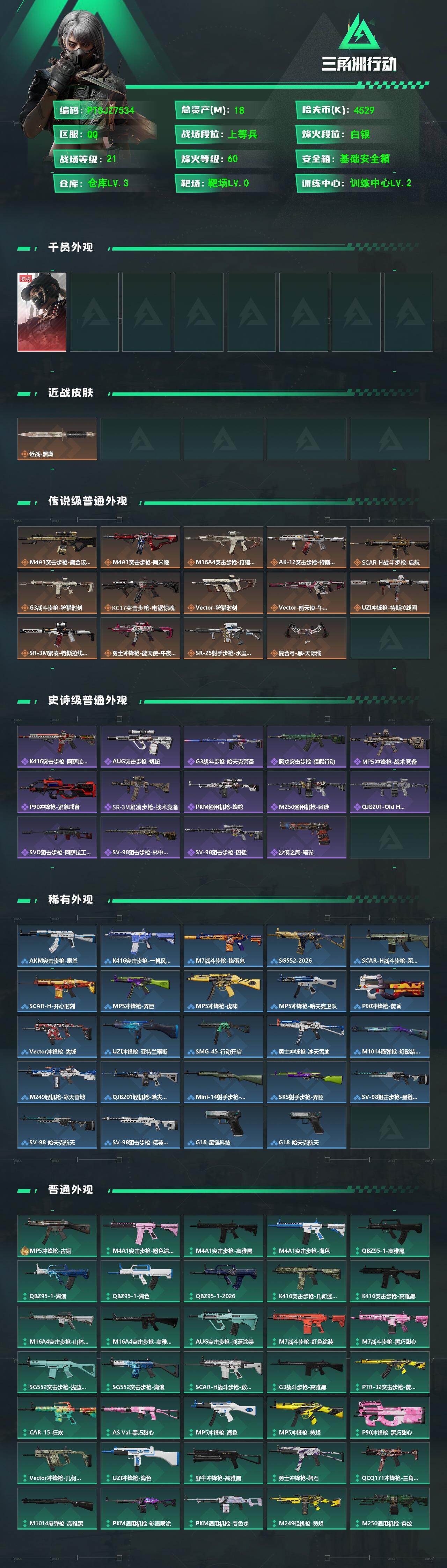 SJZQM4161298三角洲行动账号详情图3 SJZQM4161298三角洲行动账号详情图3