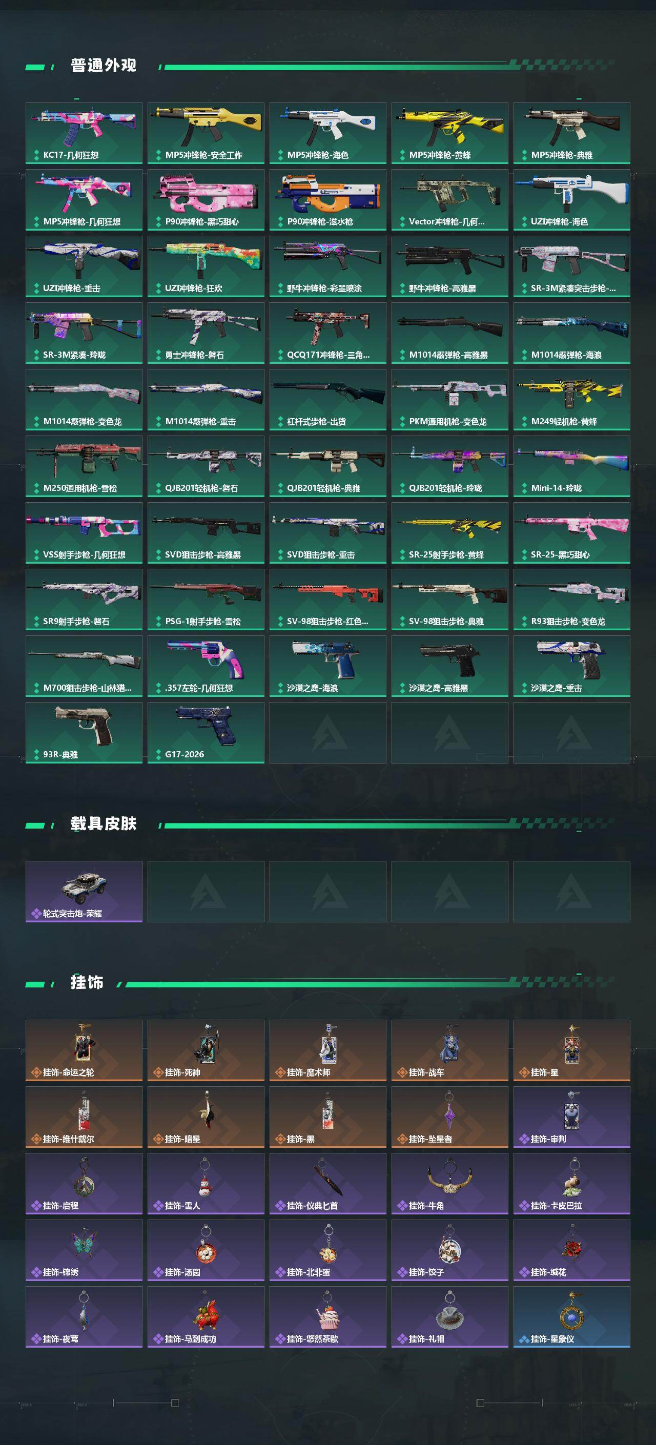 SJZEY4161697三角洲行动账号详情图4 SJZEY4161697三角洲行动账号详情图4