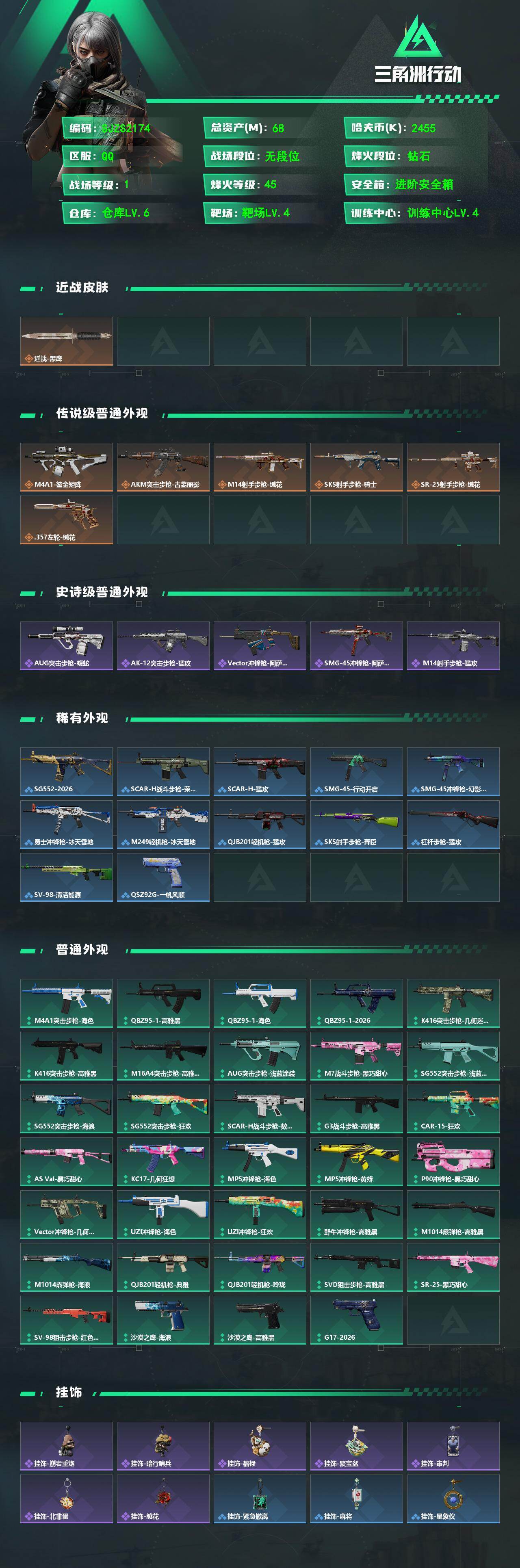 SJZEY4163247三角洲行动账号详情图2 SJZEY4163247三角洲行动账号详情图2