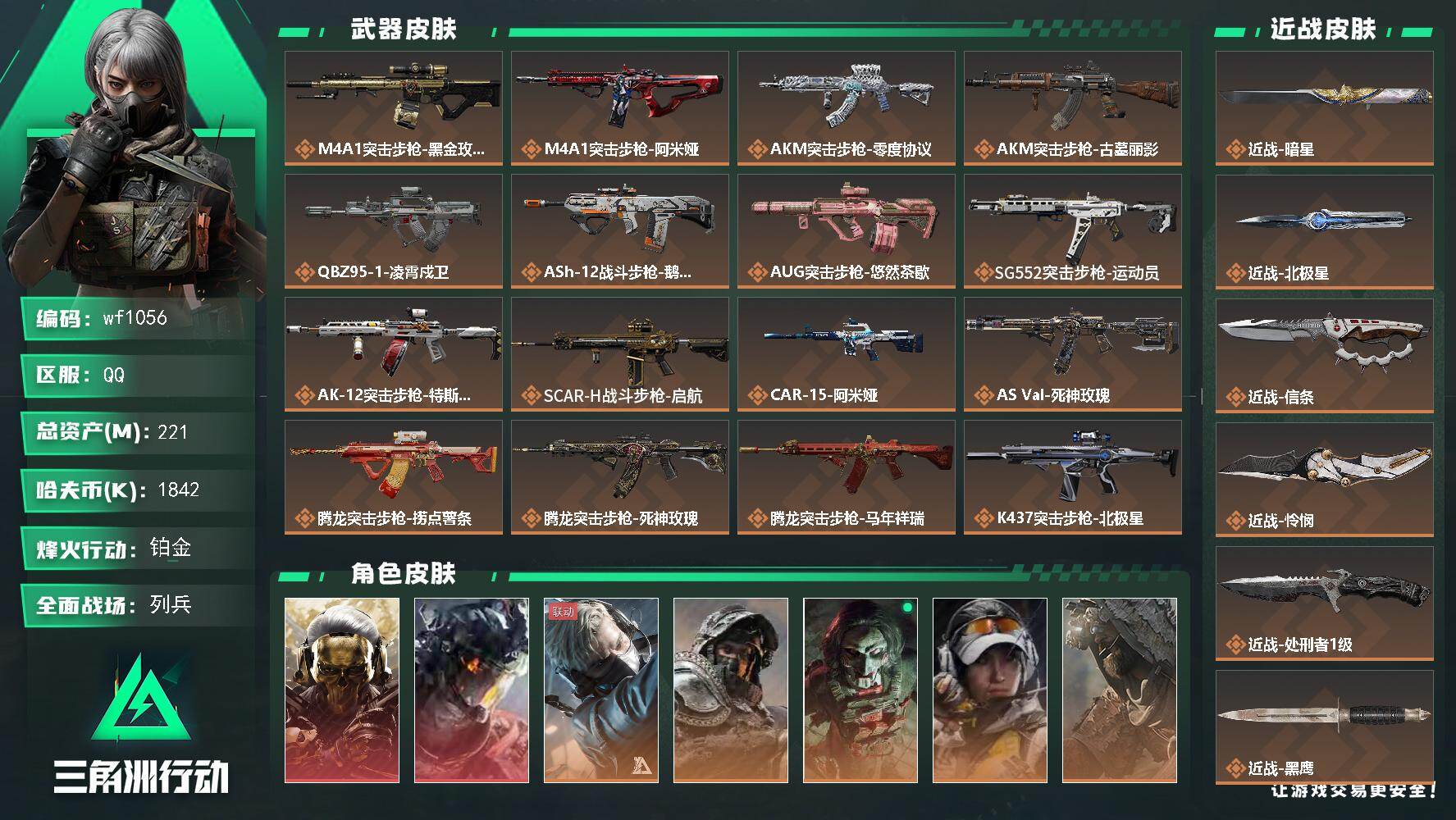 SJZQM4161640三角洲行动账号详情图3