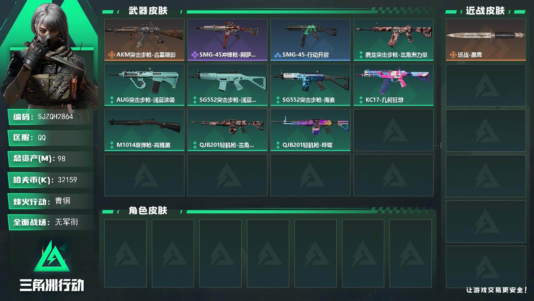 三角洲行动账号QQ【SJZQH2864】总资产98M/哈夫币3215万/传说枪皮数1/战场等级1/行动等级59/安全箱等时效性道具以游戏内数据为准，详情请看图/近战-黑鹰/AKM突击步枪-古墓丽影/QBZ95-1突击