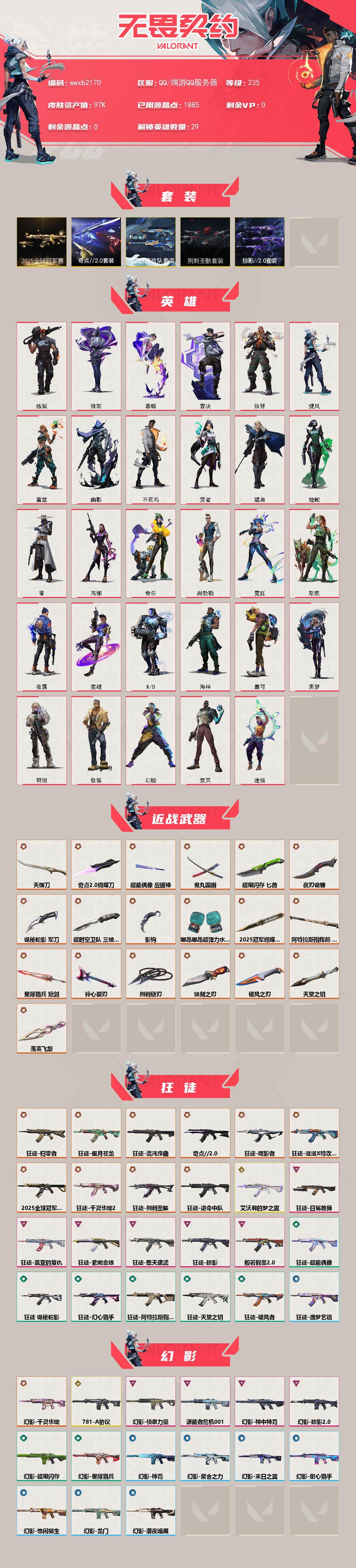 【wwxb2170】LV等级235/皮肤总价值97570/段位青铜/总皮肤数量158/刀皮数量19/枪皮数量139/套装数量5/具体详情请看图/2025全球冠军赛套装/荆刺圣骸套装/滋滋X特攻队套装