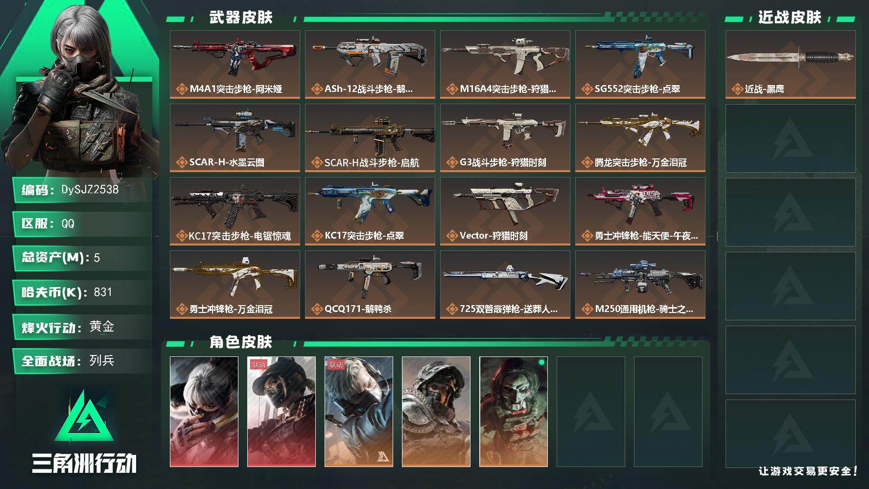 三角洲行动账号QQ【DySJZ2538】总资产5M/哈夫币83万/干员外观数5/传说枪皮数21/战场等级50/行动等级60/安全箱等时效性道具以游戏内数据为准，详情请看图/骇爪-水墨云图/露娜-黑·天际线/蜂医-送葬