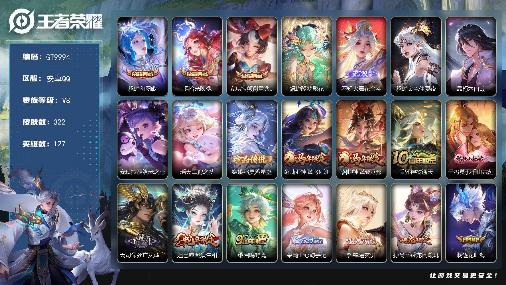 PX_2680542-可换绑【清一色女皮账号·貂蝉全皮·火舞无双·三貂蝉·四珍品·蛇年妲己·心动手记·时之奇旅·妄想奇谈·兔年小乔·太华·龙年安琪拉·玉兔公主·白鹤梁神女】 1星传说 2天幕