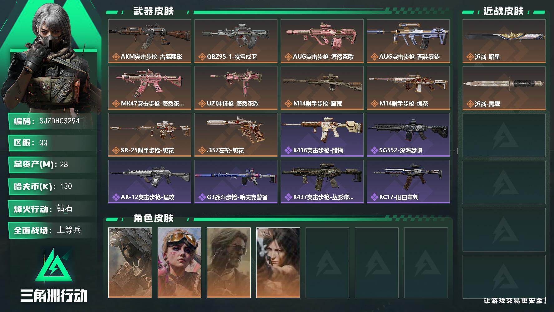 SJZQM4160970三角洲行动账号详情图3 SJZQM4160970三角洲行动账号详情图3