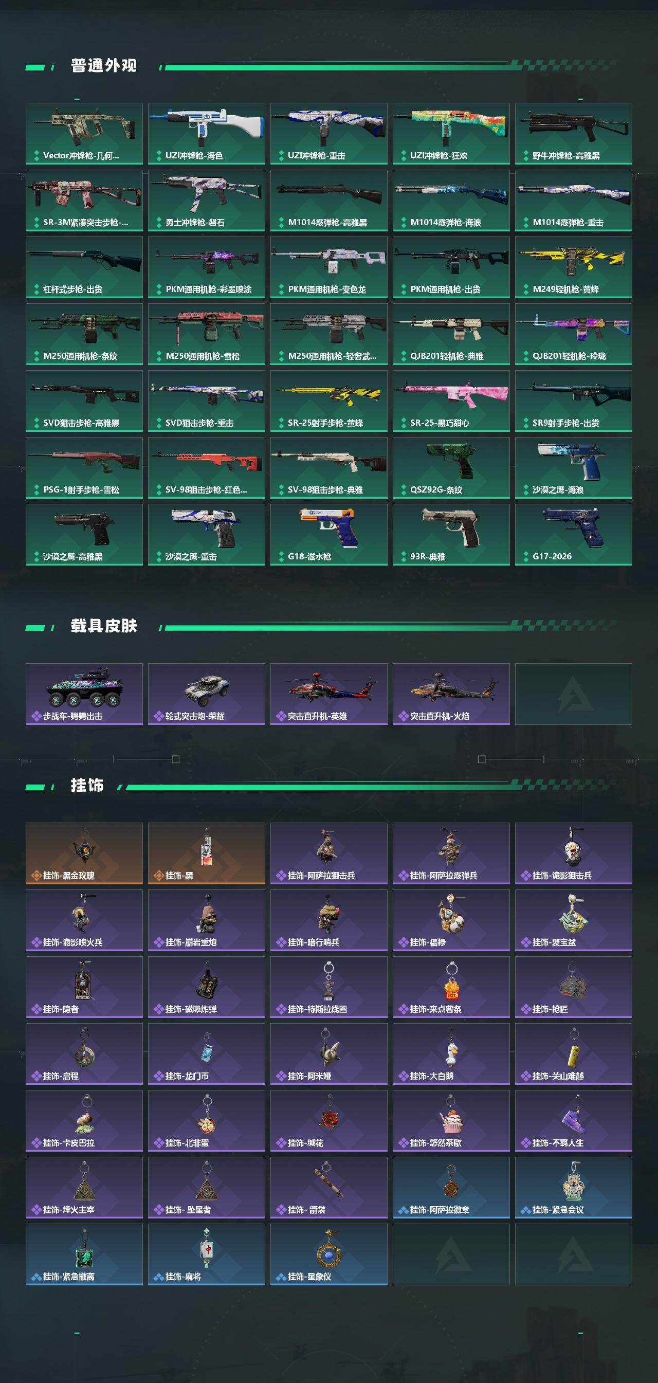 SJZEY4161097三角洲行动账号详情图4 SJZEY4161097三角洲行动账号详情图4