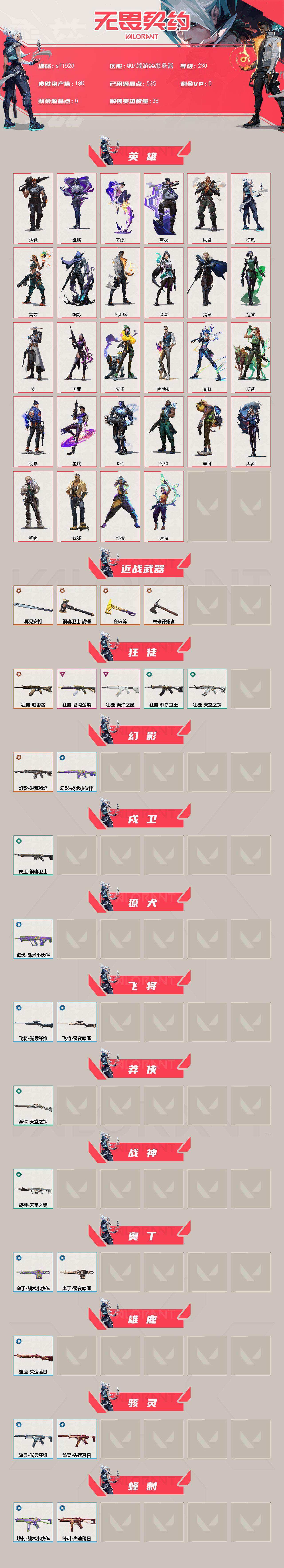 WWQYYT461951无畏契约账号详情图2 WWQYYT461951无畏契约账号详情图2