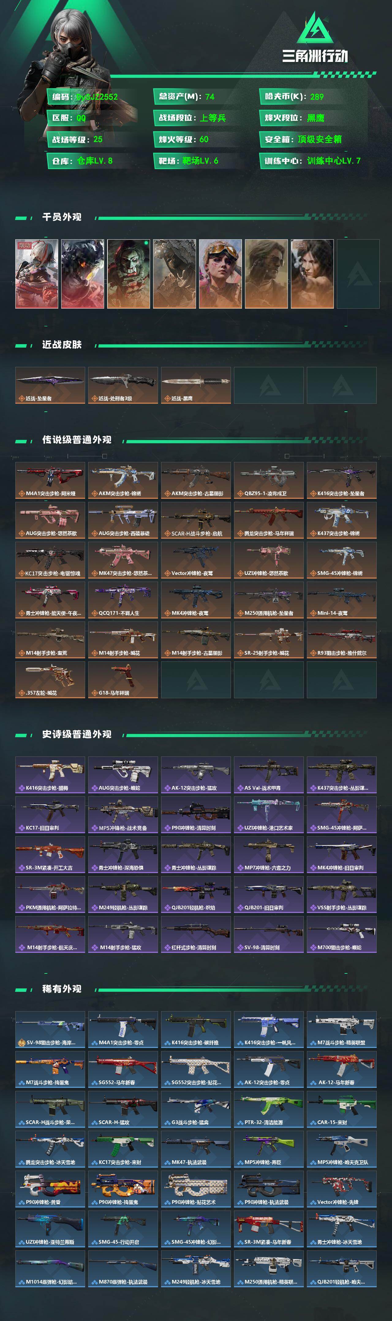 SJZYYT4161020三角洲行动账号详情图2 SJZYYT4161020三角洲行动账号详情图2