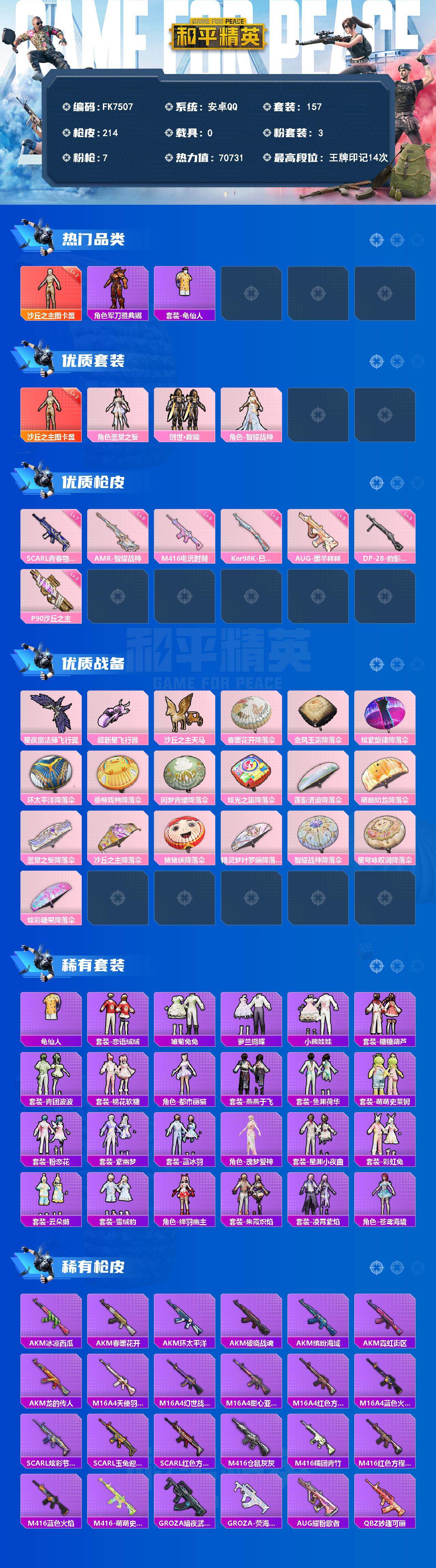 HPQM4254929和平精英账号详情图3 HPQM4254929和平精英账号详情图3