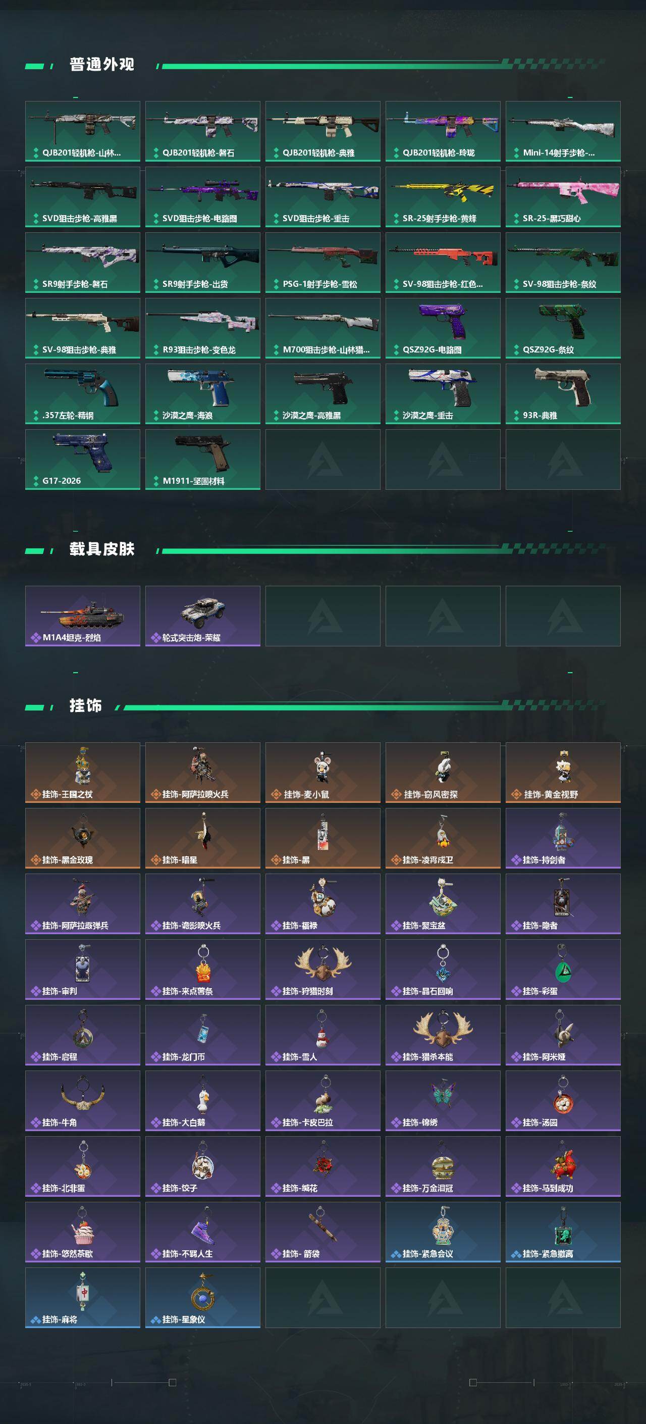 SJZYYT4161116三角洲行动账号详情图5 SJZYYT4161116三角洲行动账号详情图5