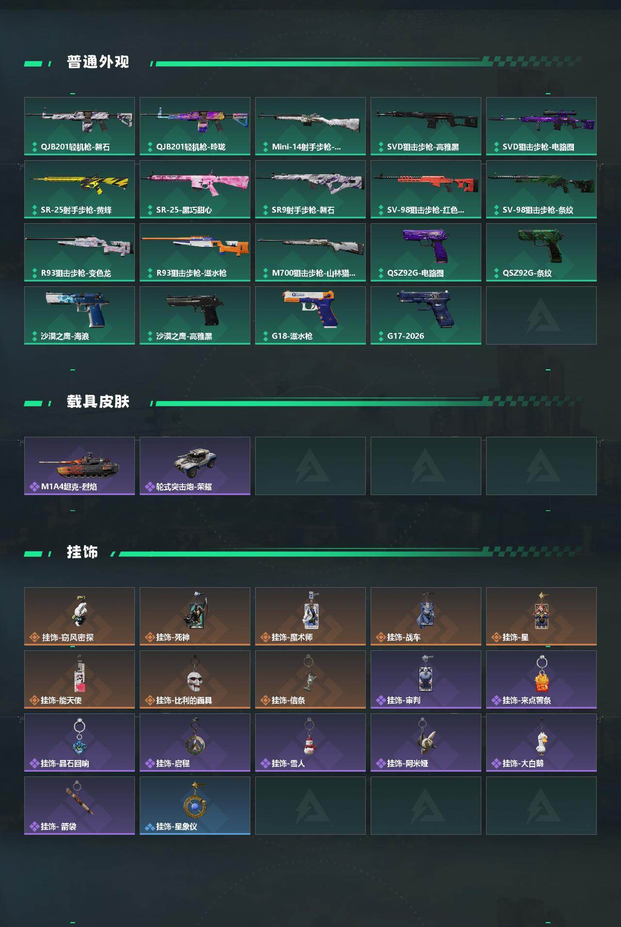 SJZYYT4161168三角洲行动账号详情图4 SJZYYT4161168三角洲行动账号详情图4