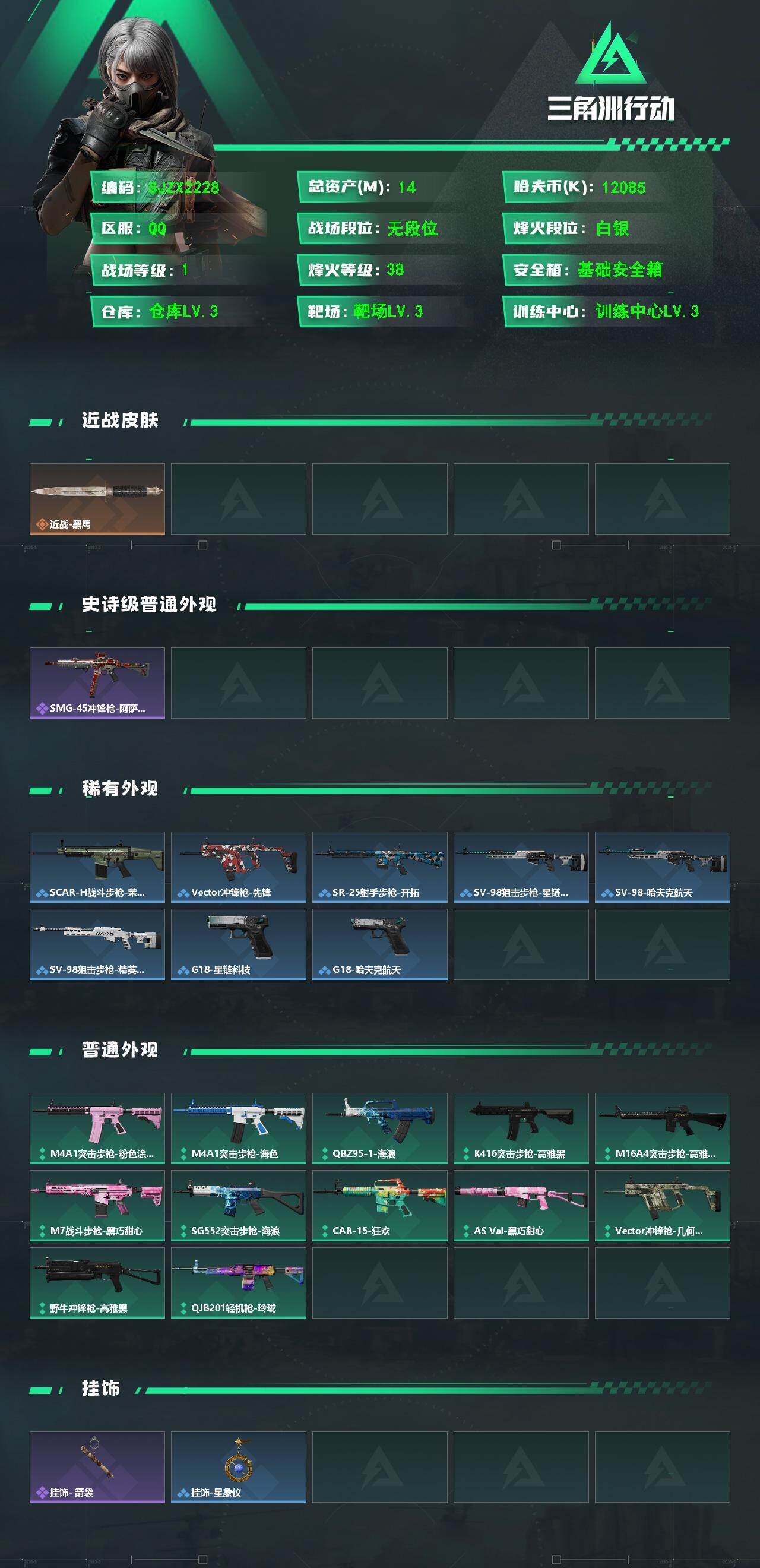 SJZEY4163408三角洲行动账号详情图2 SJZEY4163408三角洲行动账号详情图2