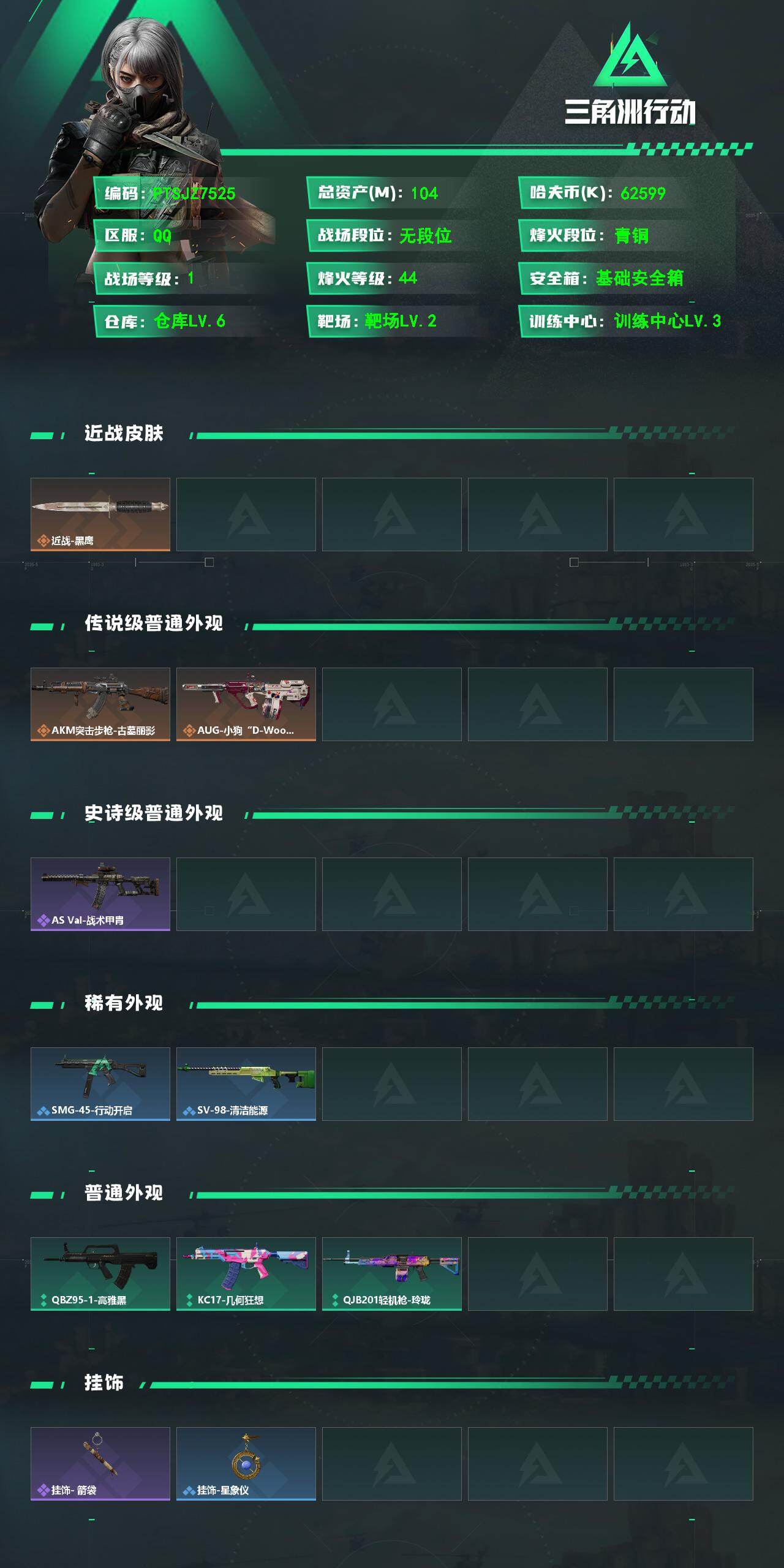 SJZQM4161253三角洲行动账号详情图3 SJZQM4161253三角洲行动账号详情图3