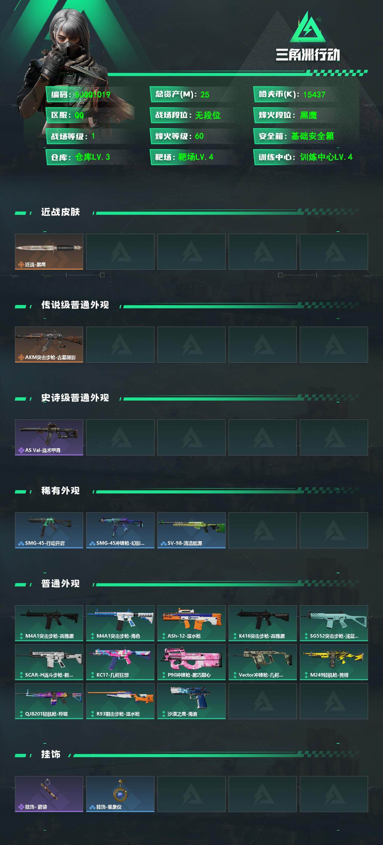SJZEY4161220三角洲行动账号详情图2 SJZEY4161220三角洲行动账号详情图2