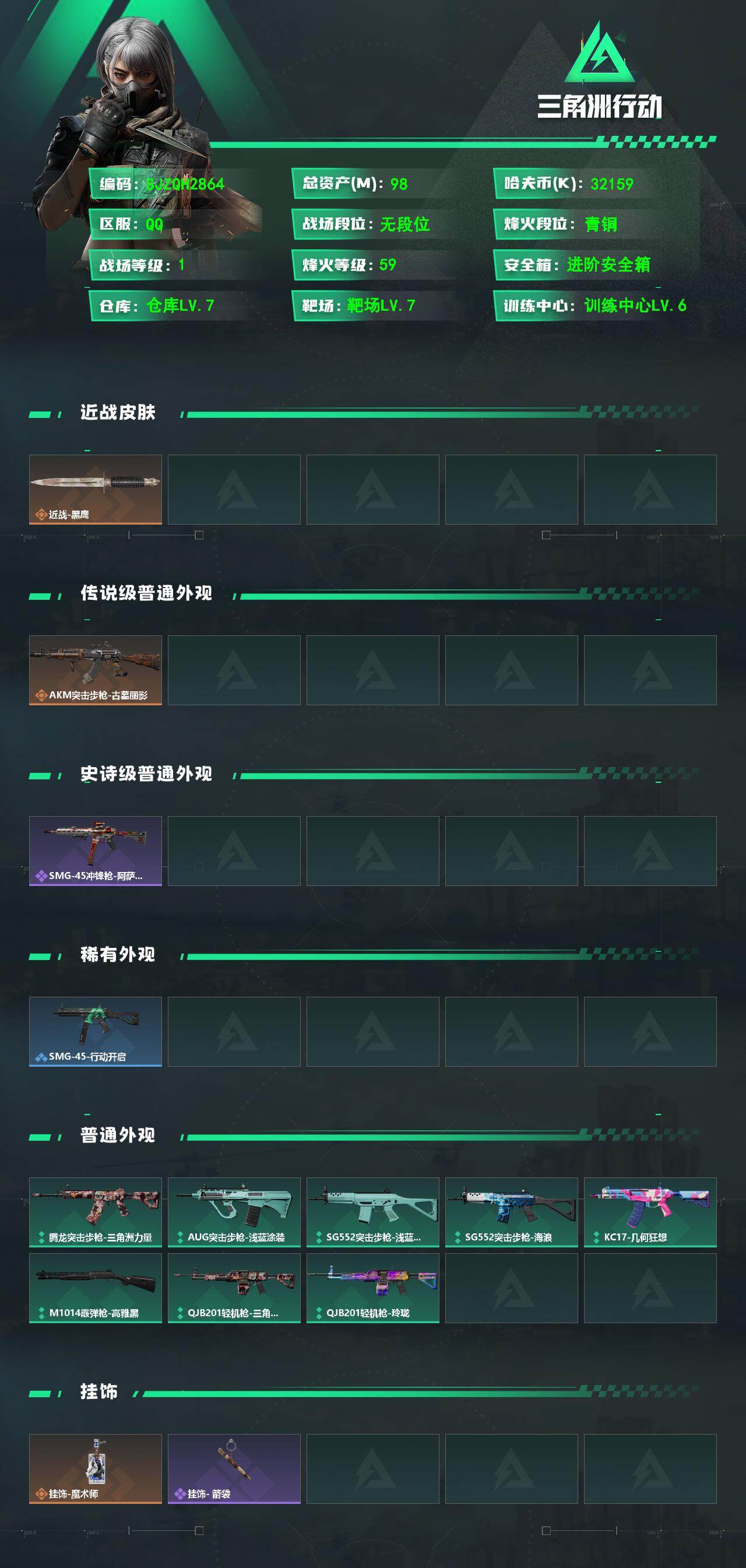SJZEY4161681三角洲行动账号详情图2 SJZEY4161681三角洲行动账号详情图2