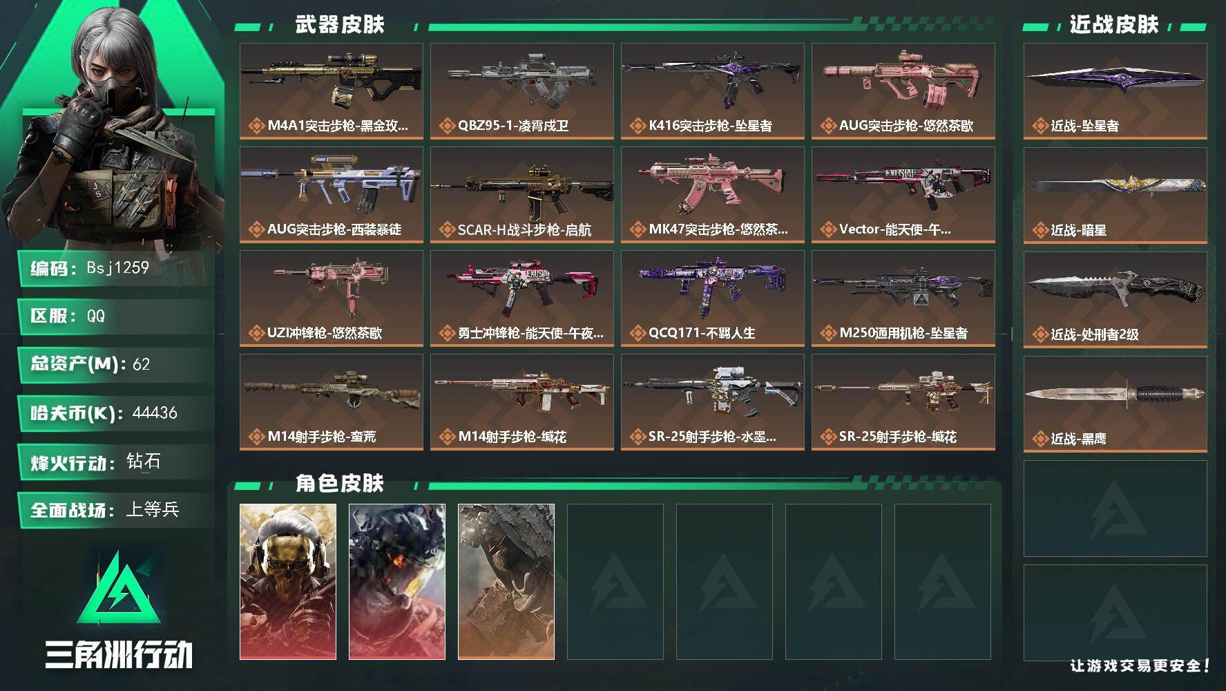 三角洲行动账号QQ【三角洲纯绿无封禁两红两刀】【总资产62M 流动资产54M 哈夫币4443w】-可二次-通行证已开-