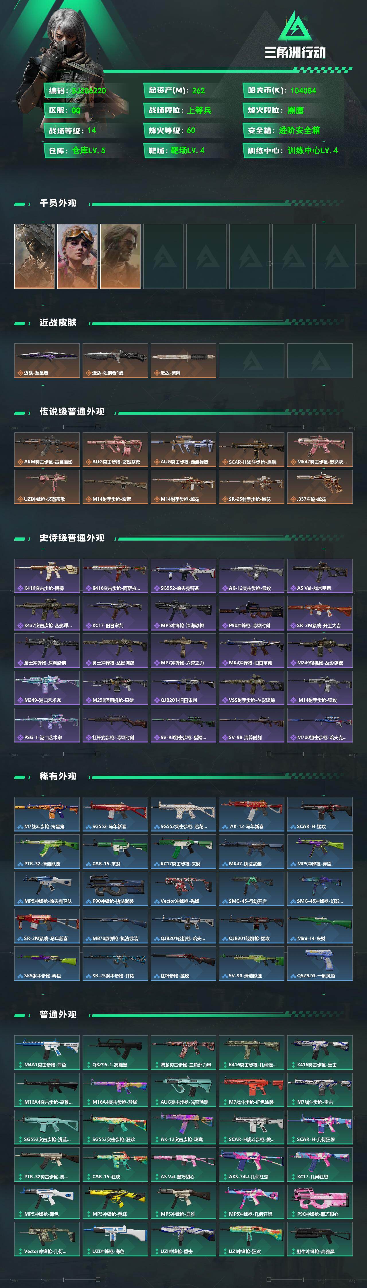 SJZQM4161891三角洲行动账号详情图3 SJZQM4161891三角洲行动账号详情图3