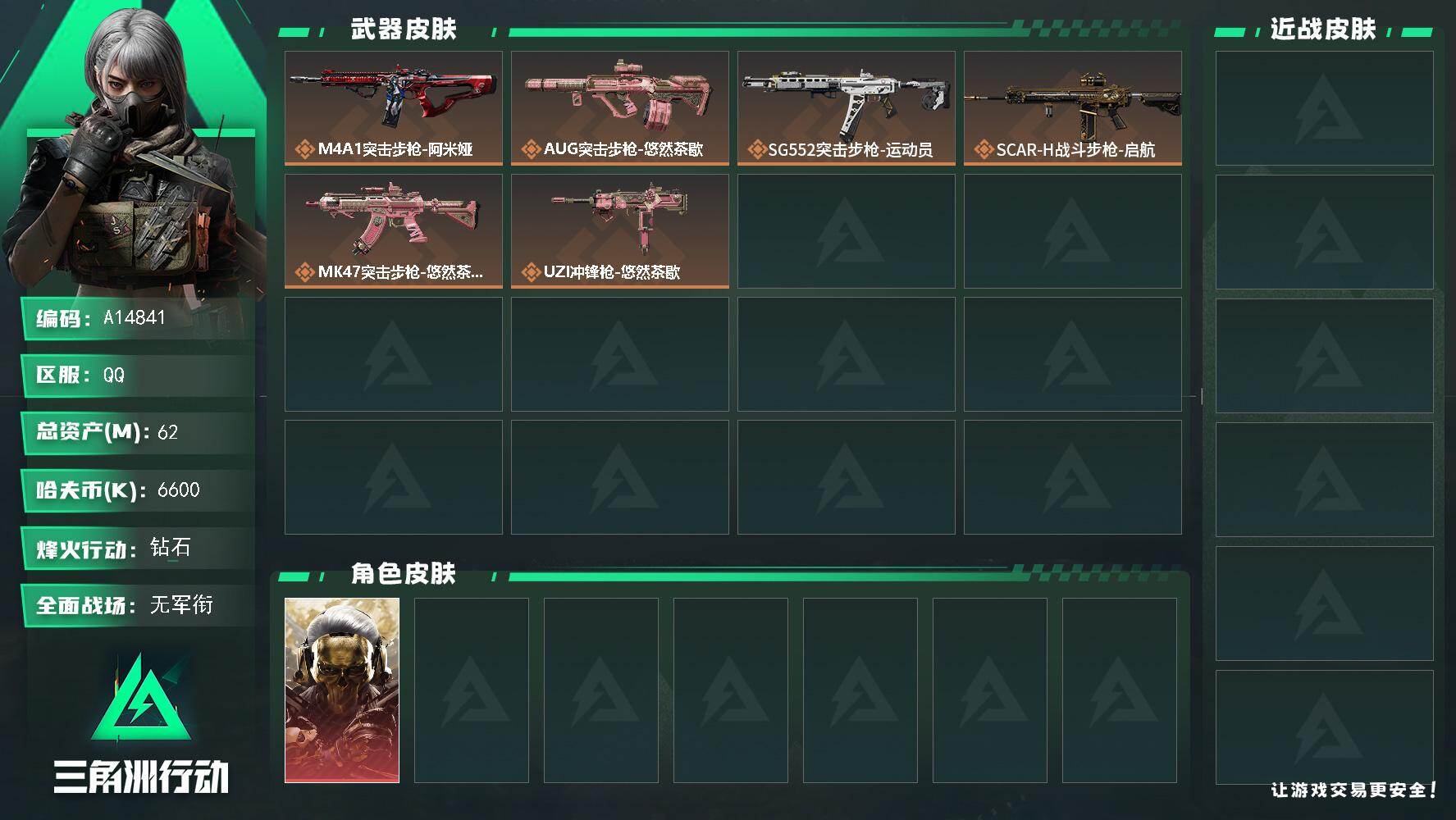 三角洲行动账号QQA14841/QQ区【黑狼一发中谁懂/出了回血体力6】【总资产:61.7M+红狼蚀金玫瑰+守信不渝】