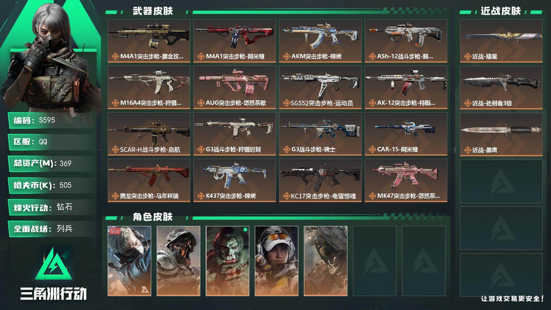 三角洲行动账号QQ【S595】总资产369M/哈夫币50万/传说近战数1/传说枪皮数35/战场等级18/行动等级60/安全箱等时效性道具以游戏内数据为准，详情请看图/蜂医-送葬人·无题密令/深蓝-不破誓约/红狼-电锯