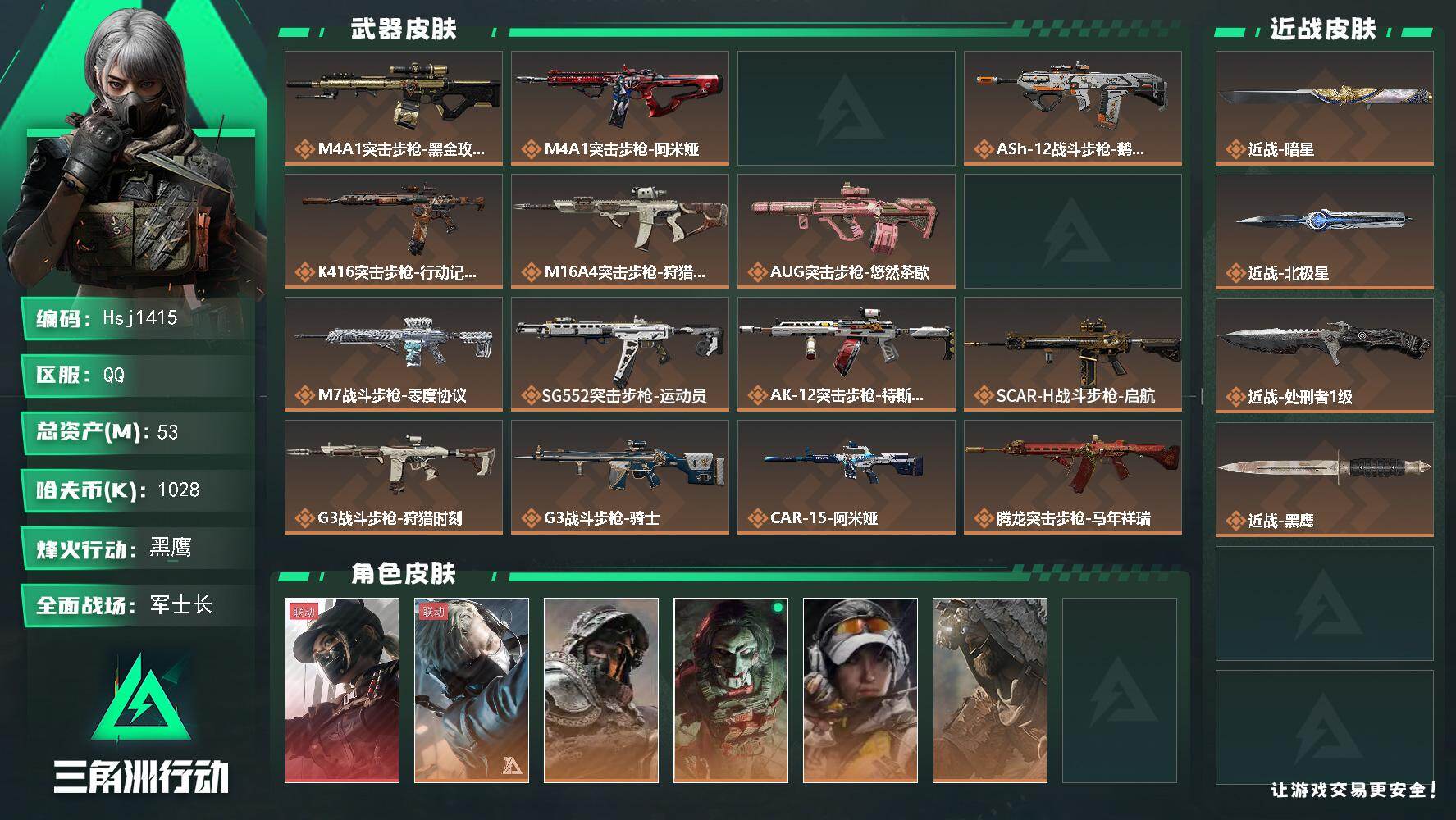 三角洲行动账号QQ【特价秒杀】【总资产53M流动资产36M哈夫币102w】可二次--全面战场等级：50/烽火地带等级：