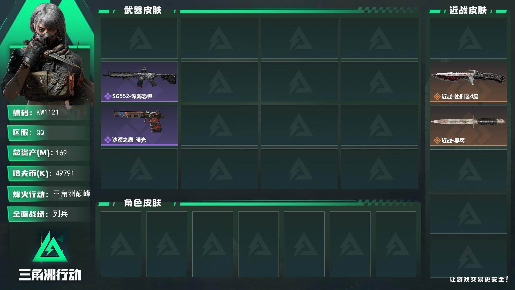 SJZEY4161894三角洲行动账号详情图1 SJZEY4161894三角洲行动账号详情图1