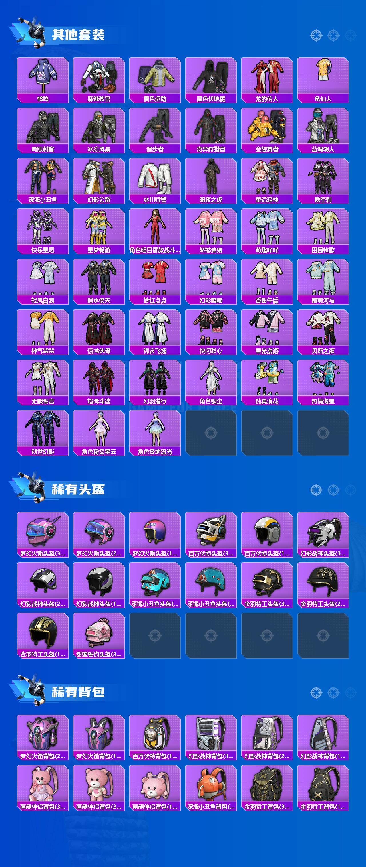 HPEY4257810和平精英账号详情图5 HPEY4257810和平精英账号详情图5